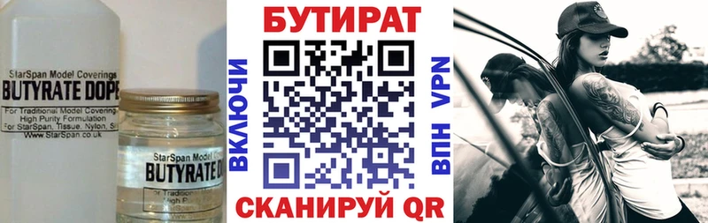 Бутират 1.4BDO  Купить  Лаишево 